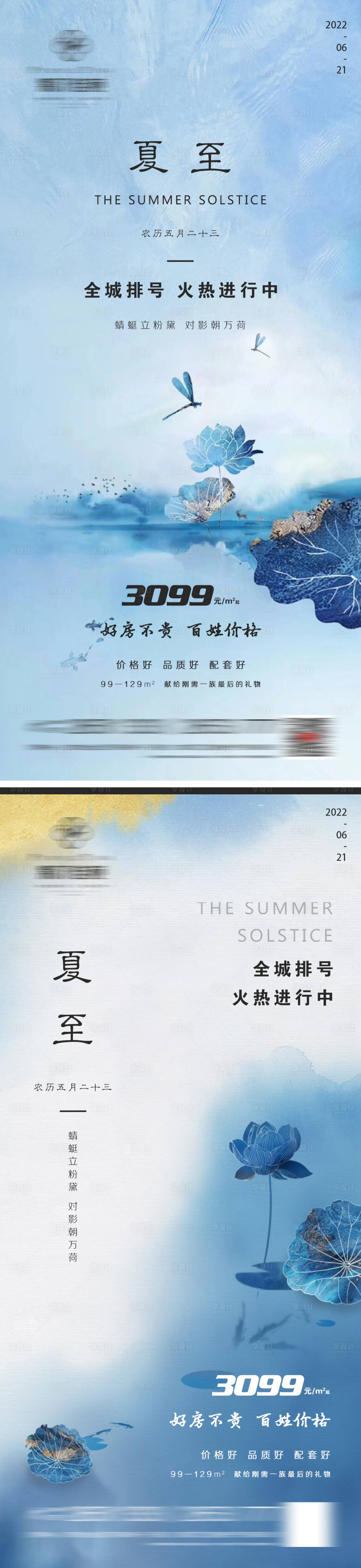 源文件下載【享設計】搜索編號：16670010596262642【地產夏至微信】