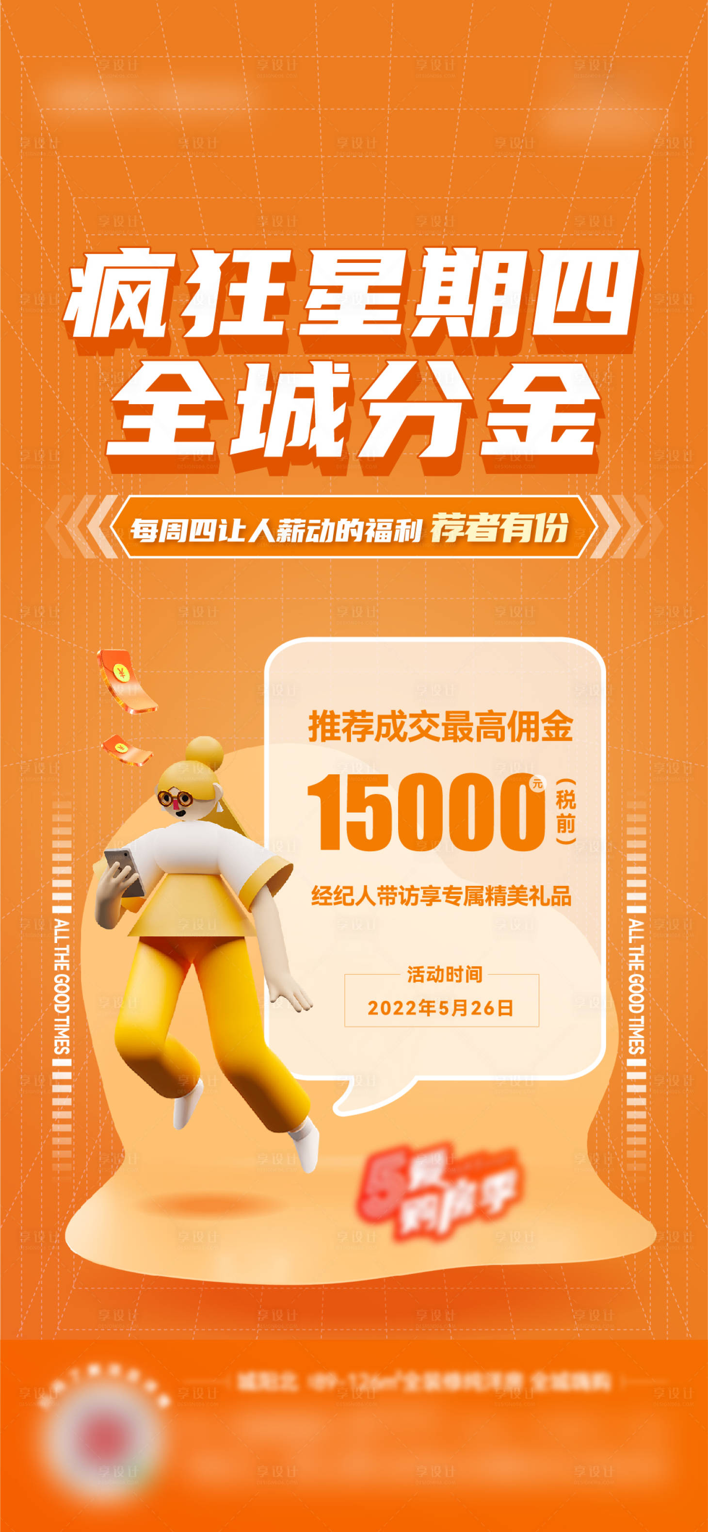 源文件下載【享設計】搜索編號：15080010469631034【地產全民經紀人海報】