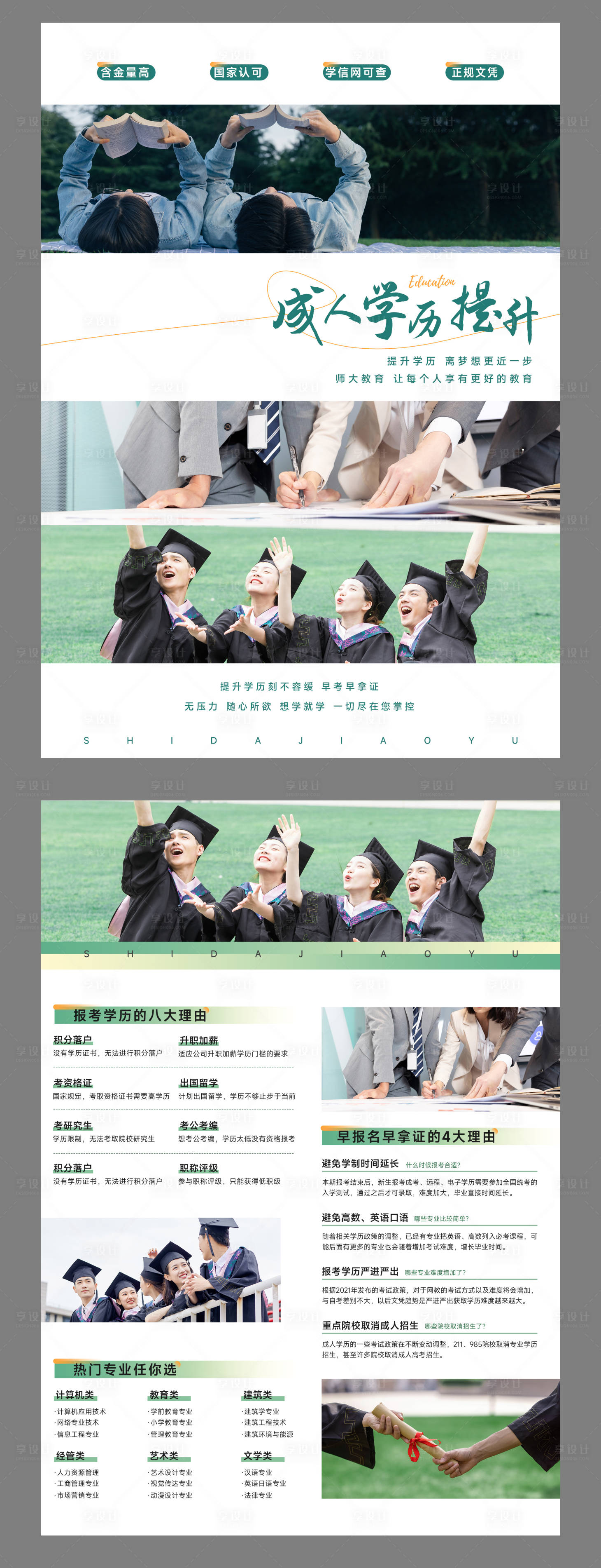 源文件下载【享设计】搜索编号：95430010763705561【报考学历DM宣传单】