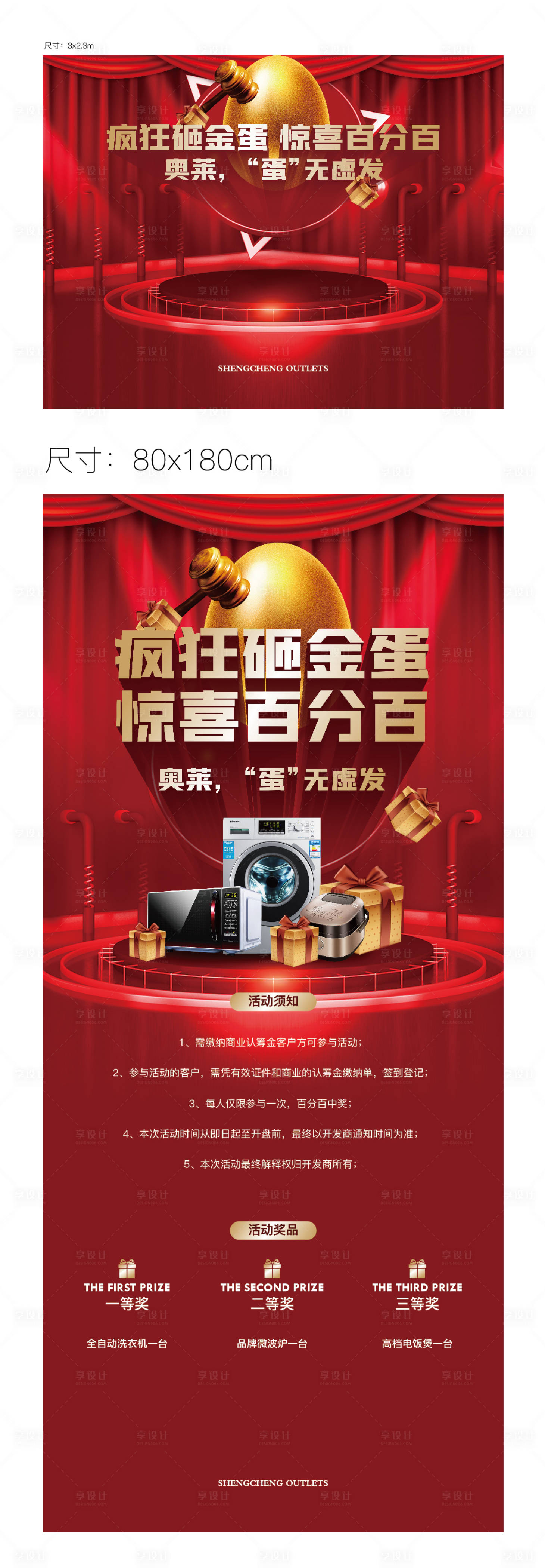 源文件下載【享設計】搜索編號：51600010697641222【砸金蛋活動海報】
