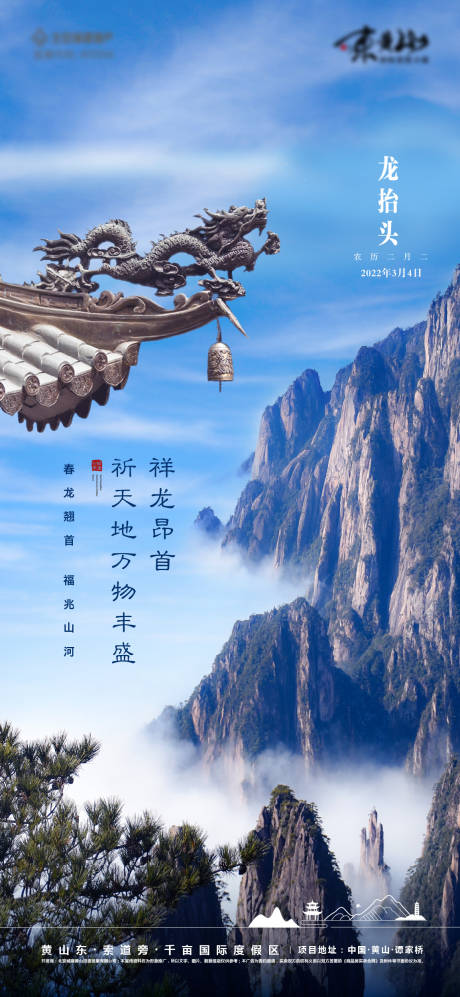 源文件下载【龙抬头海报】编号：61690010707617508