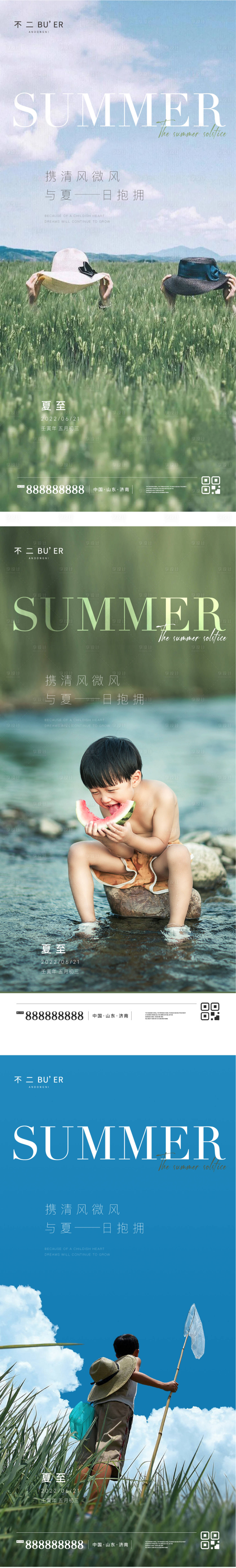 源文件下載【享設計】搜索編號：57360010545848163【夏至海報】