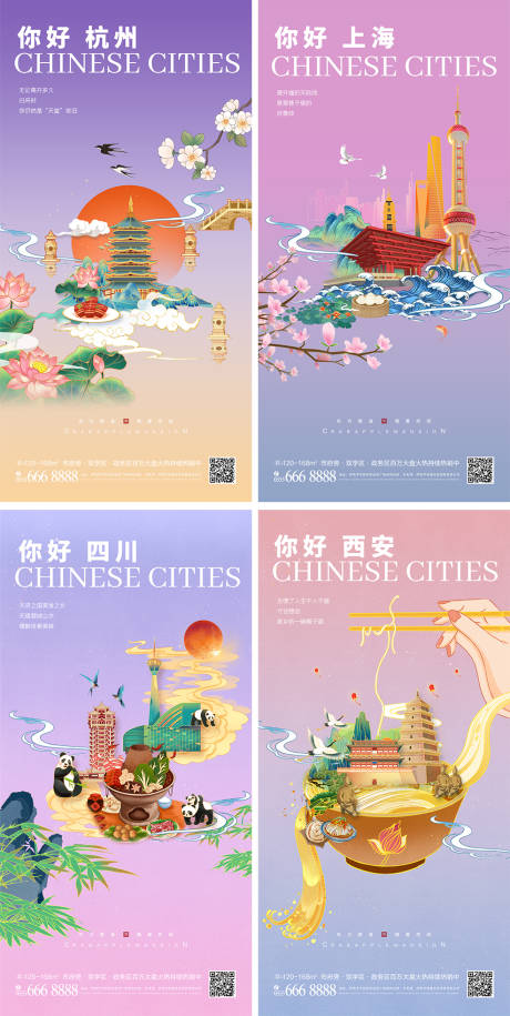 国潮你好城市旅游系列海报-源文件【享设计】