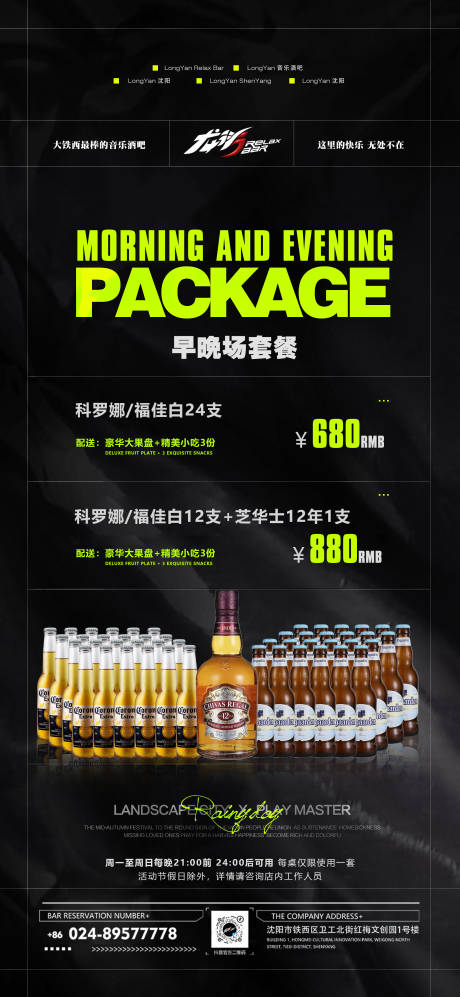 源文件下载【酒吧酒水早场晚场套餐海报】编号：70020010630669497