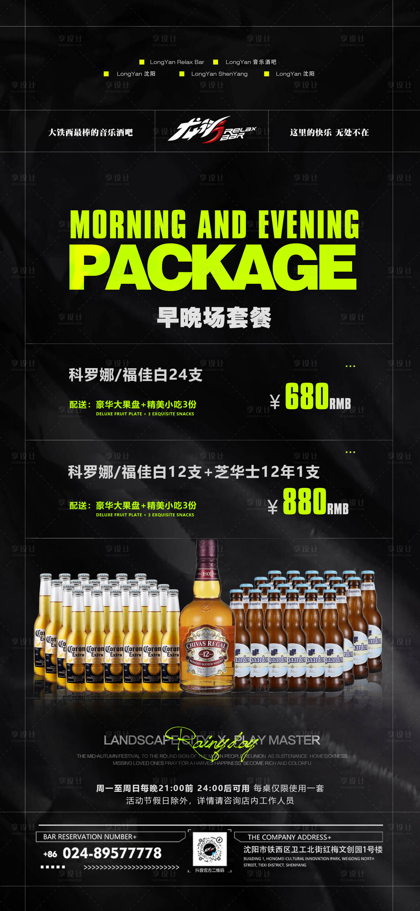 源文件下载【享设计】搜索编号：70020010630669497【酒吧酒水早场晚场套餐海报】