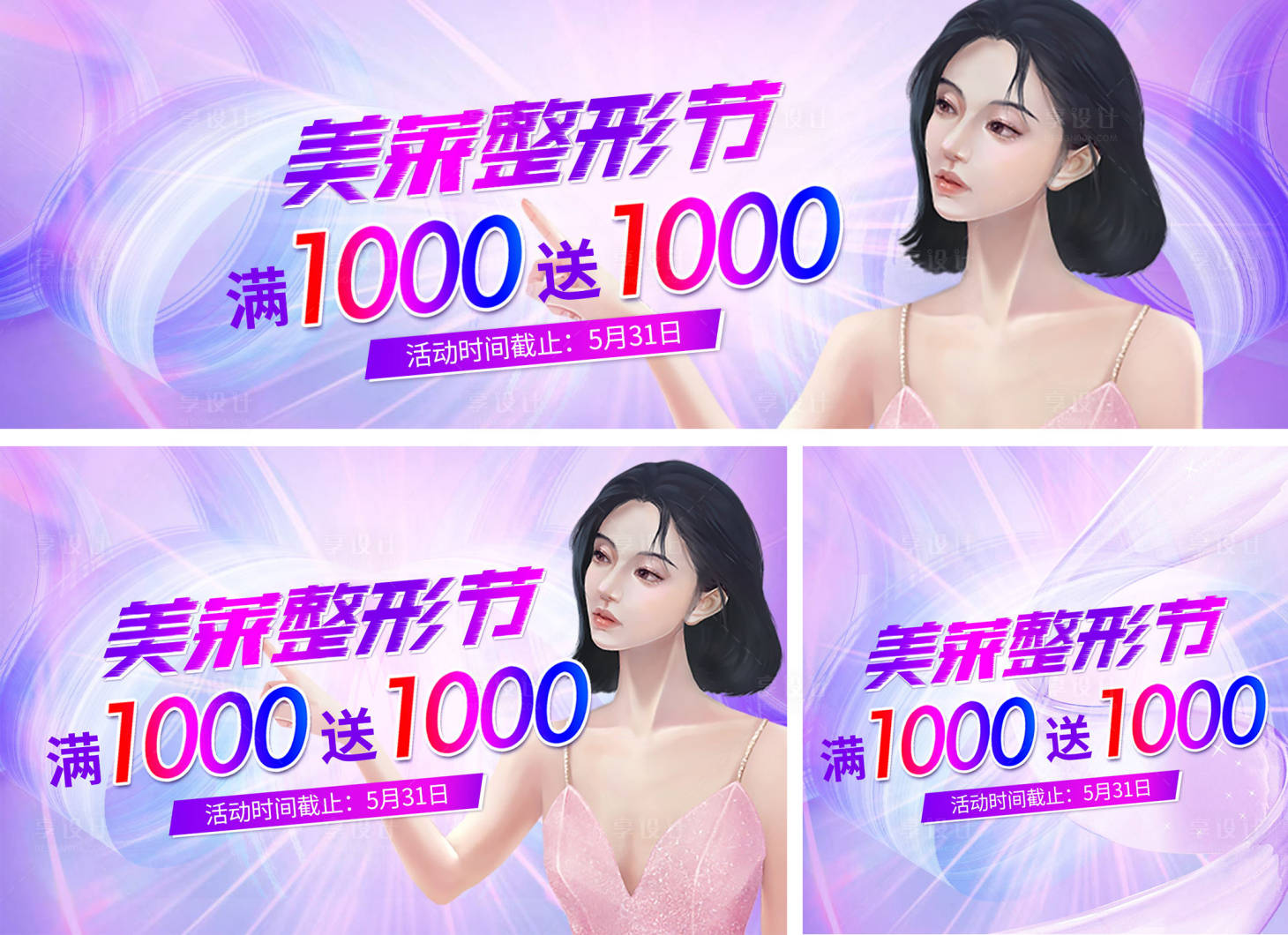 源文件下载【享设计】搜索编号：58660010795789688【整形节】