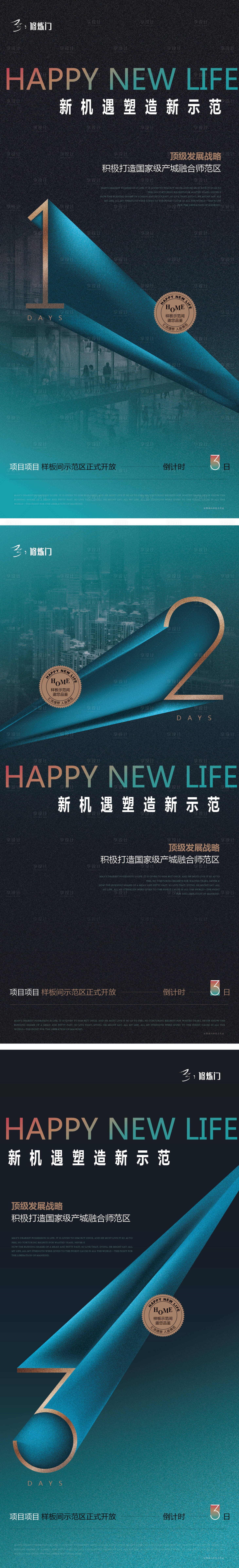 源文件下载【享设计】搜索编号：75430010471775921【地产样板间开放倒计时海报】