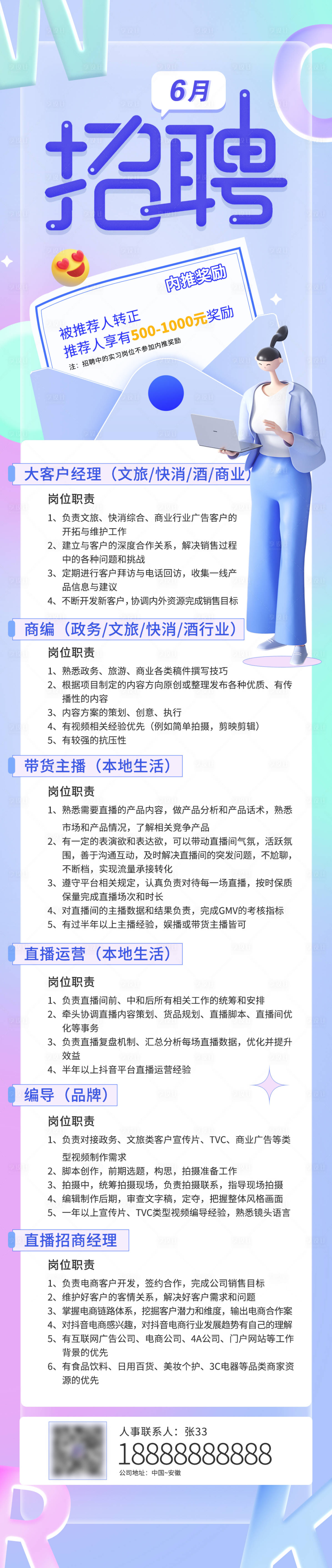 源文件下載【互聯網招聘長圖】編號：44880010337938778