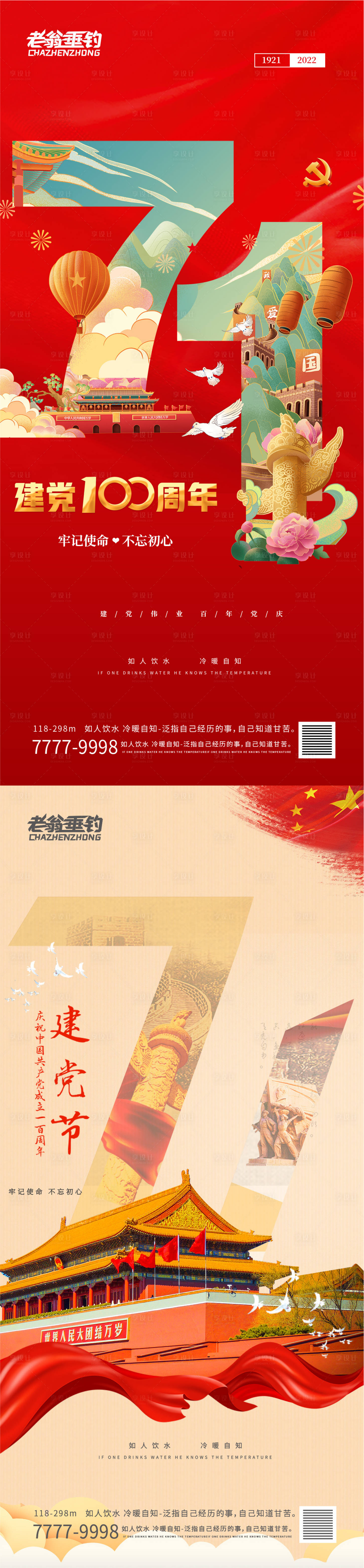 源文件下载【享设计】搜索编号：52260010521083820【建党节国潮插画系列海报】