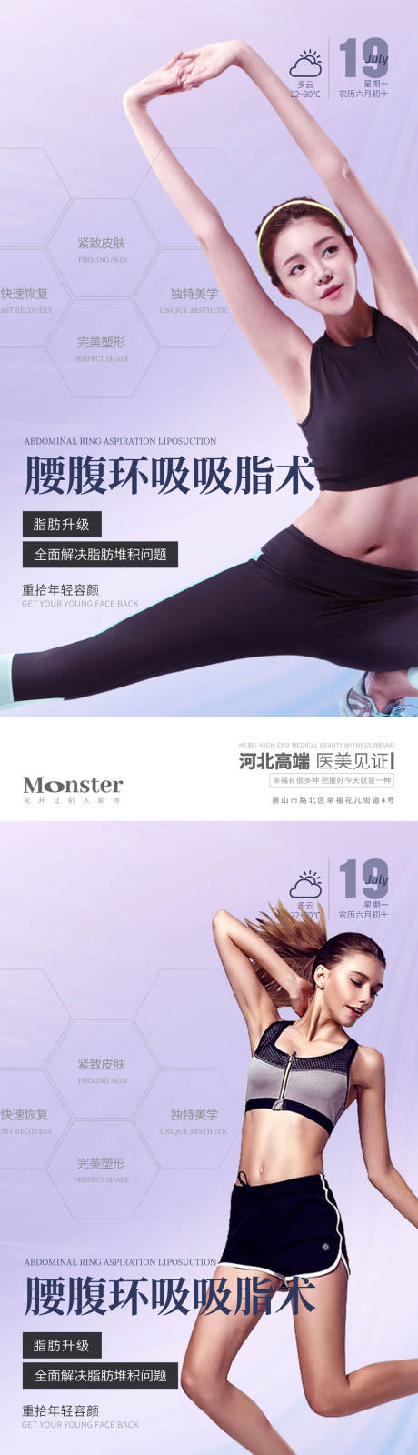 源文件下載【享設計】搜索編號：80950010718599722【腰腹吸脂促銷系列海報】