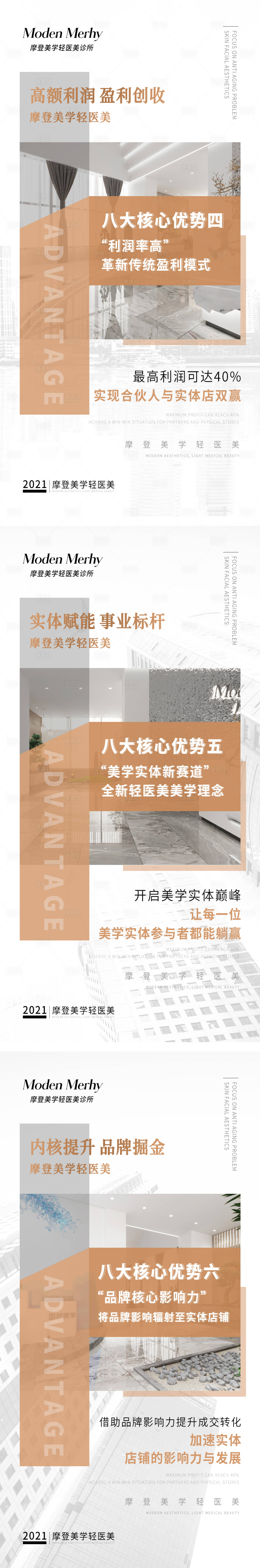 源文件下载【医美招商摩登美学海报】编号：18160010468917419