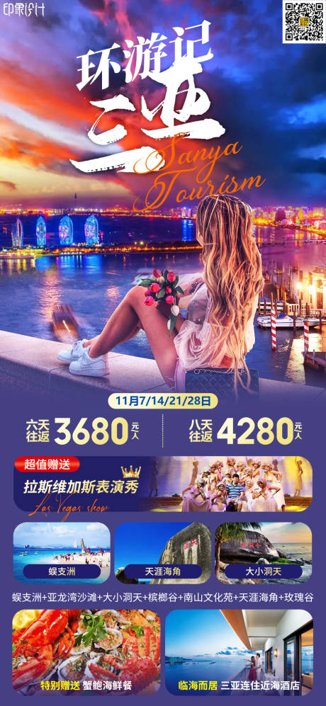 源文件下载【三亚环游记】编号：49600010370653651