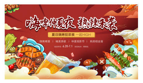 源文件下载【烧烤节啤酒美食节背景板】编号：16490010701471199