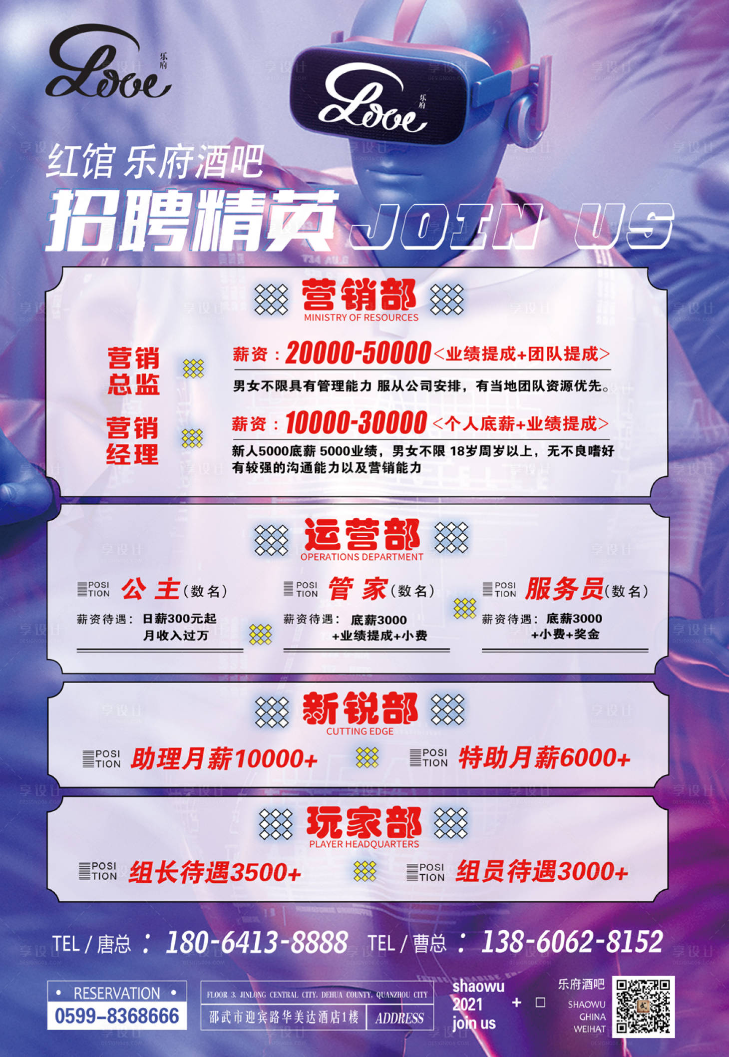 源文件下载【享设计】搜索编号：55540010722805148【酒吧夜店招聘】