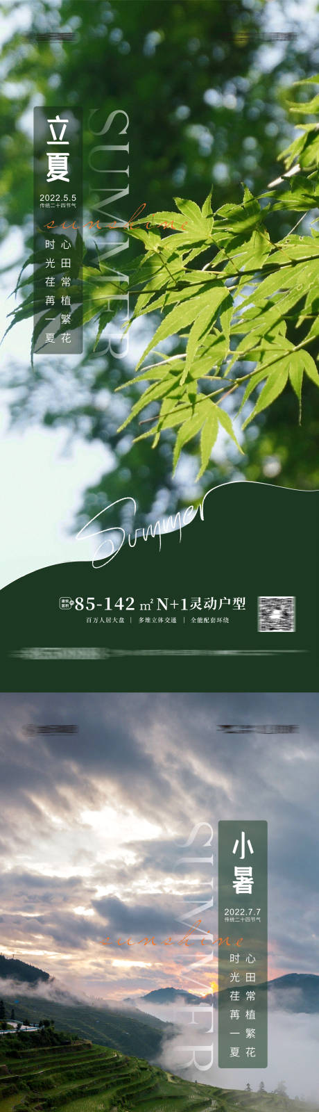源文件下载【地产立夏小暑大暑】编号：61560010568216911