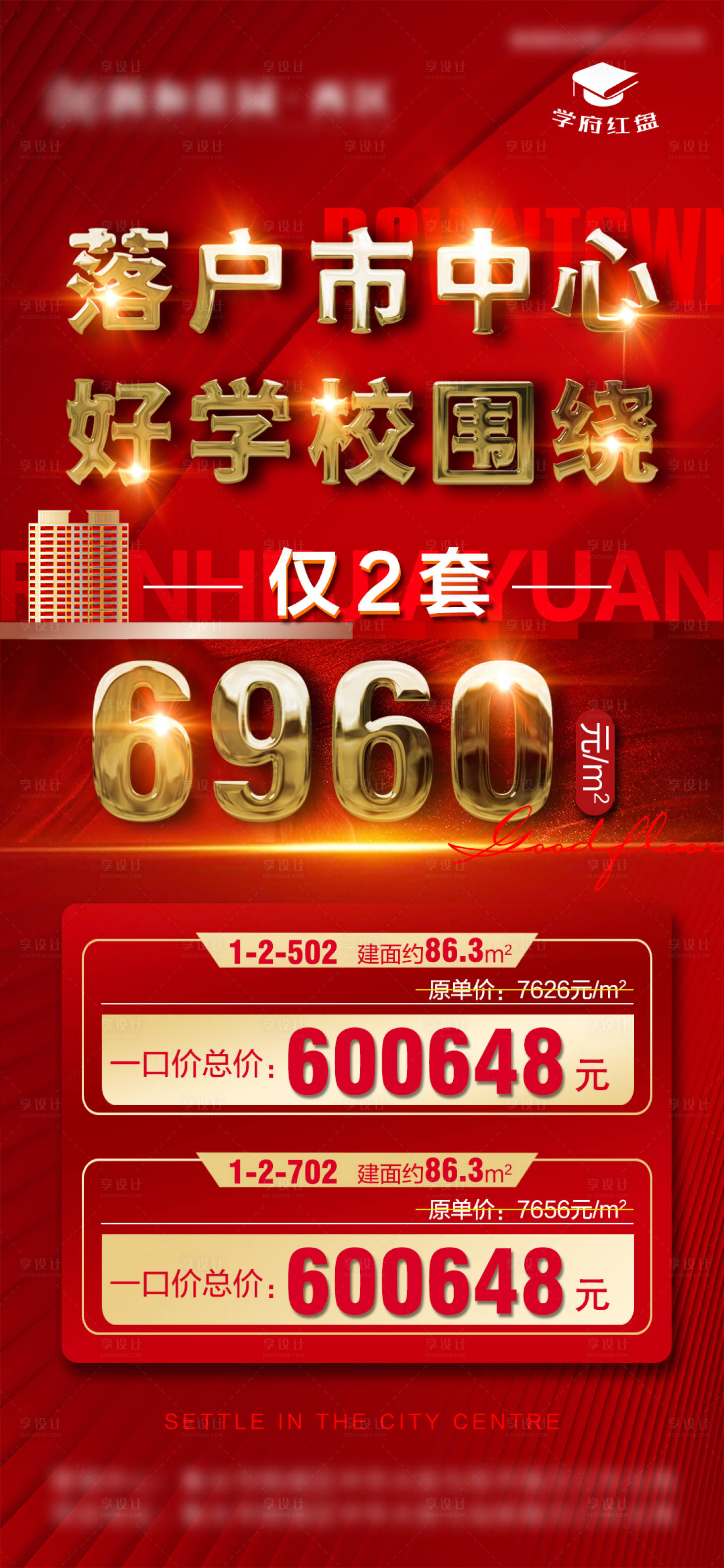 源文件下载【享设计】搜索编号：55440010628486892【特价房】