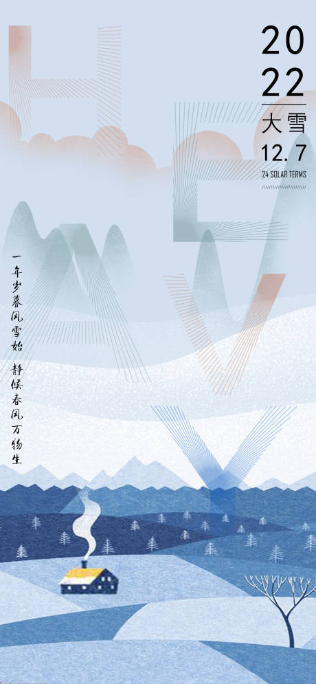 源文件下载【大雪海报】编号：87800010469218813