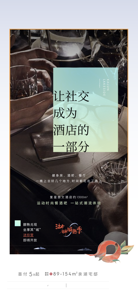 源文件下载【圈层海报】编号：83060010801767082