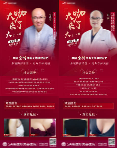 源文件下载【医美专家简介】编号：20220614141456394