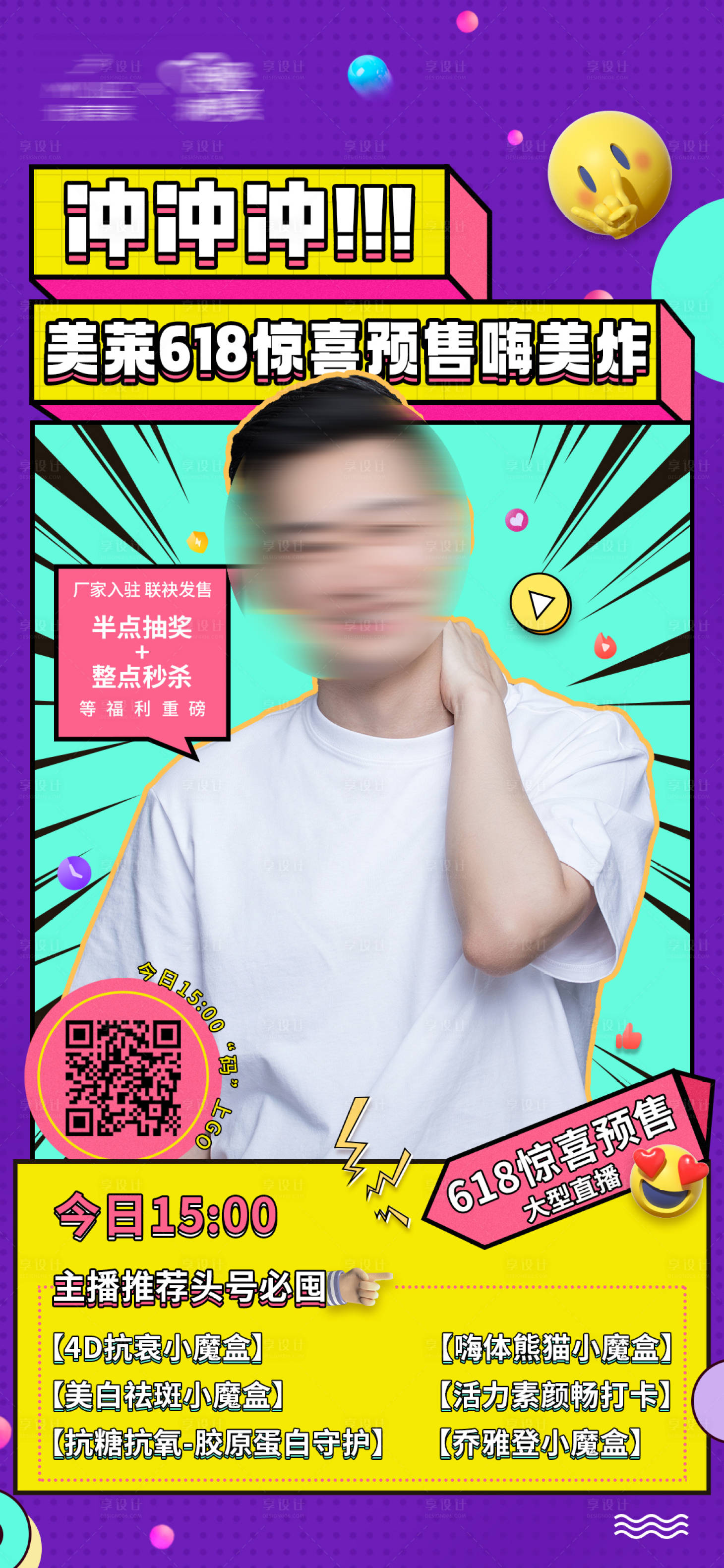 源文件下载【孟菲斯撞色人物海报】编号：33770010711348163