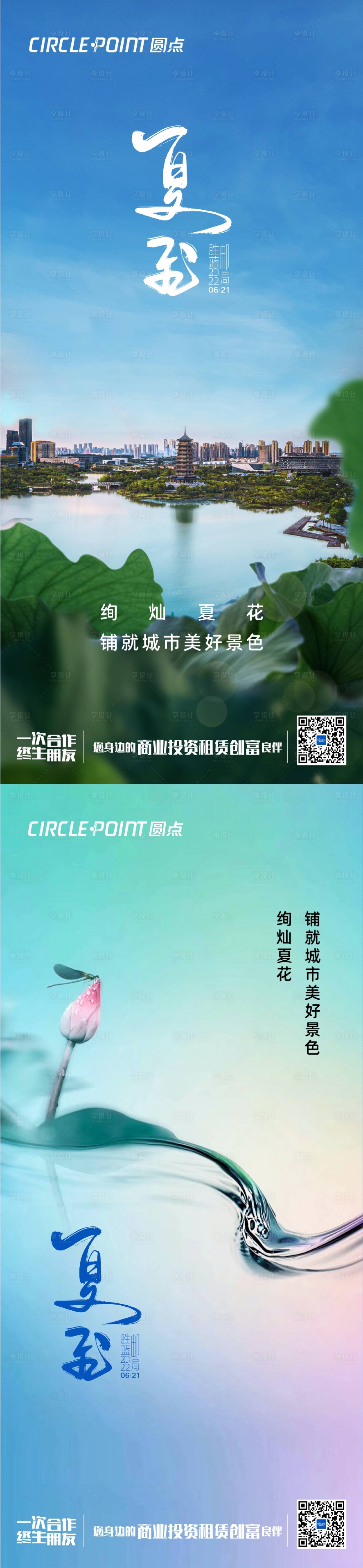 源文件下载【享设计】搜索编号：28490010639058766【夏至节气荷花系列海报】