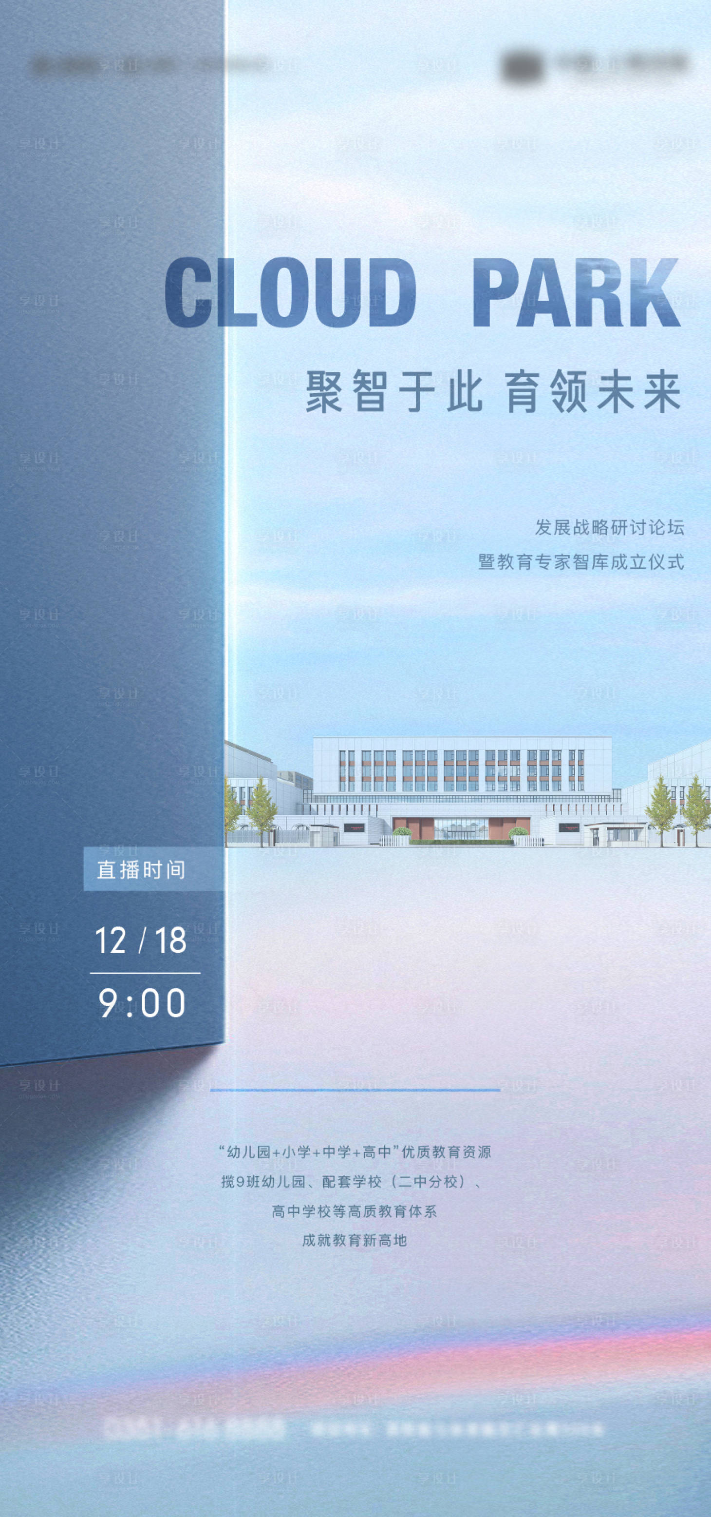 源文件下载【高端精致蓝色教育价值点系列刷屏】编号：58960010383485205