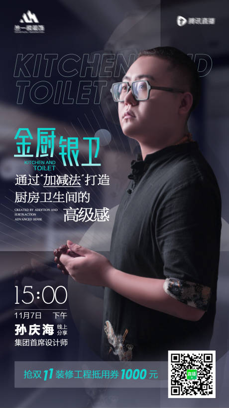 源文件下载【厨房直播海报】编号：46470010812526876