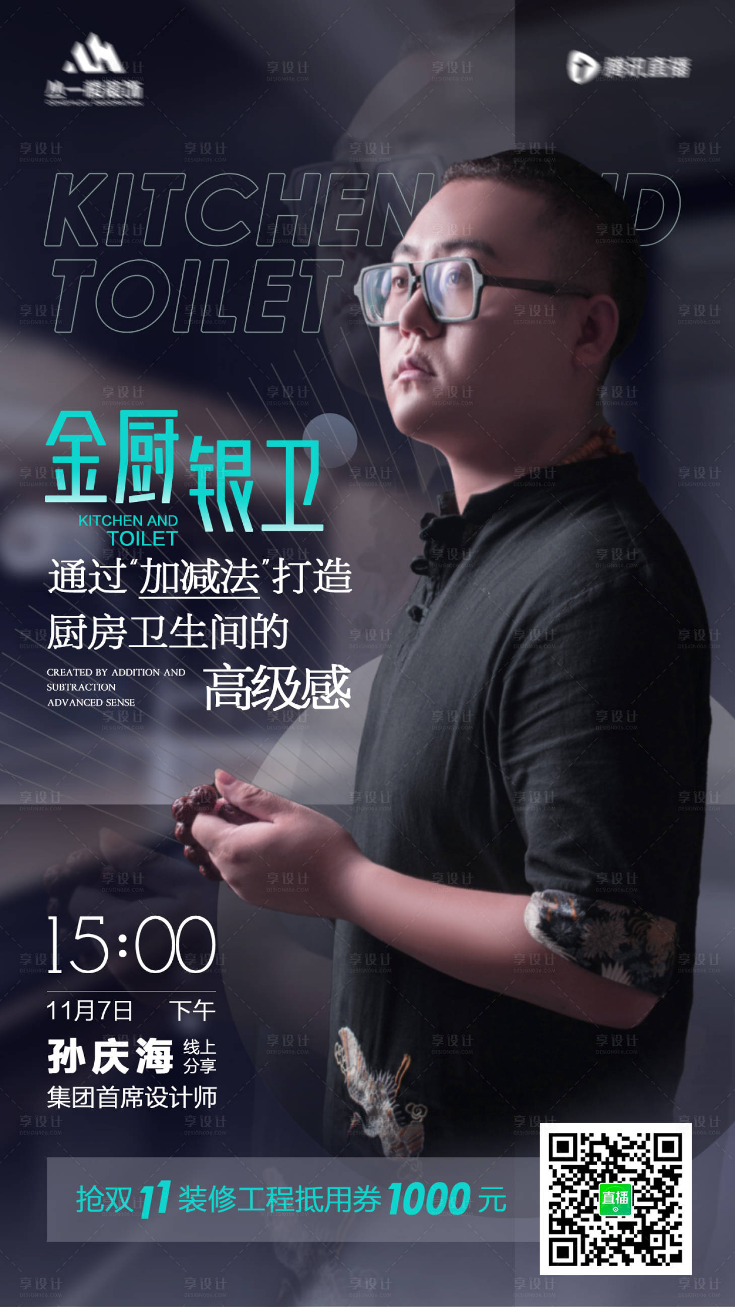 源文件下載【享設(shè)計(jì)】搜索編號(hào)：46470010812526876【廚房直播海報(bào)】