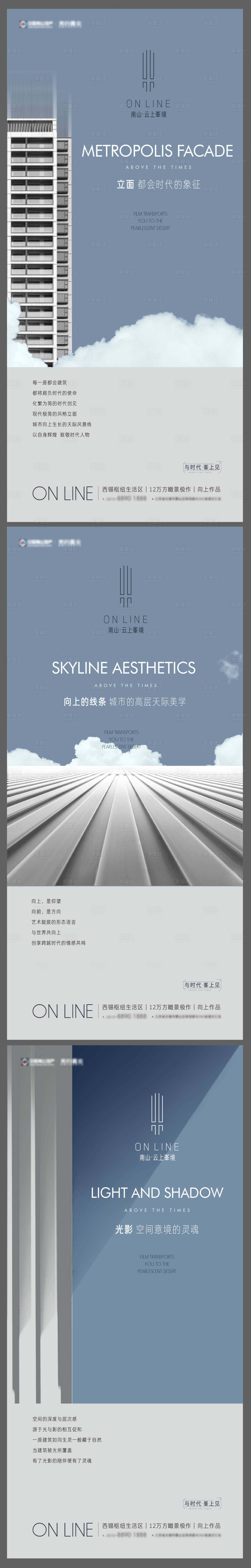 源文件下載【享設(shè)計(jì)】搜索編號(hào)：30630010813065142【地產(chǎn)系列海報(bào)】