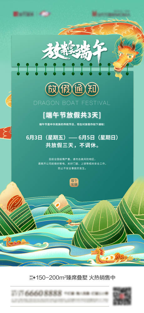 源文件下载【享设计】搜索编号：98320010336074692【端午节放假通知国潮插画海报】