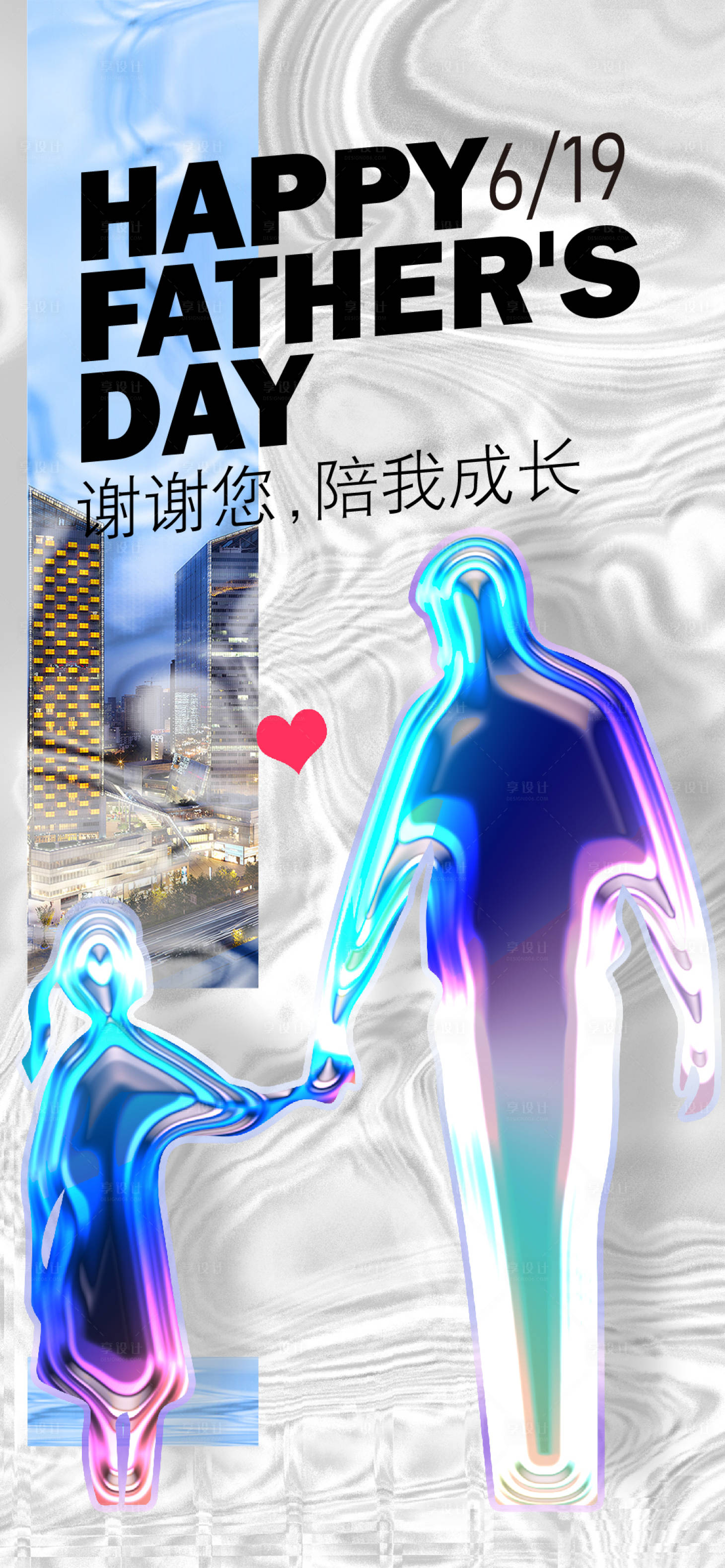 源文件下载【父亲节海报】编号：38330010401217279