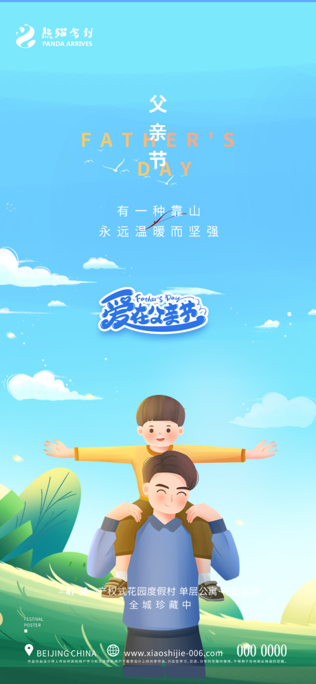源文件下載【享設計】搜索編號：58430010521607498【藍色感恩父親節海報】