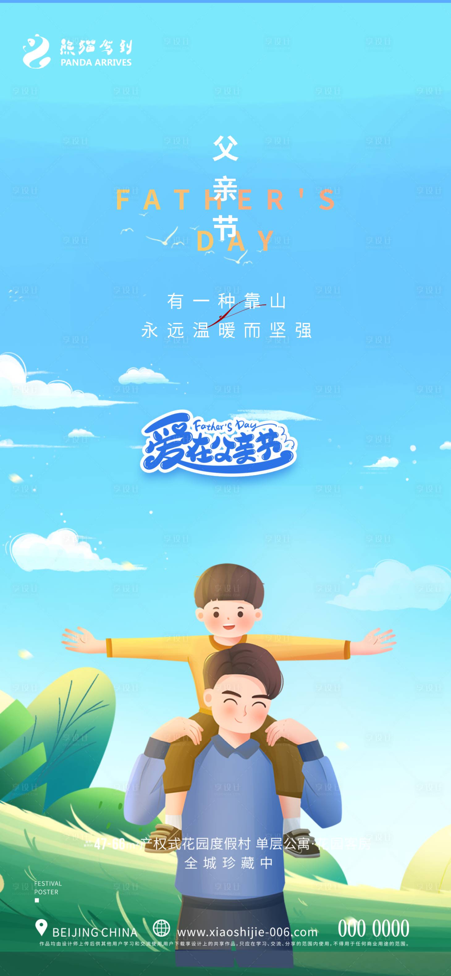 源文件下载【蓝色感恩父亲节海报】编号：58430010521607498