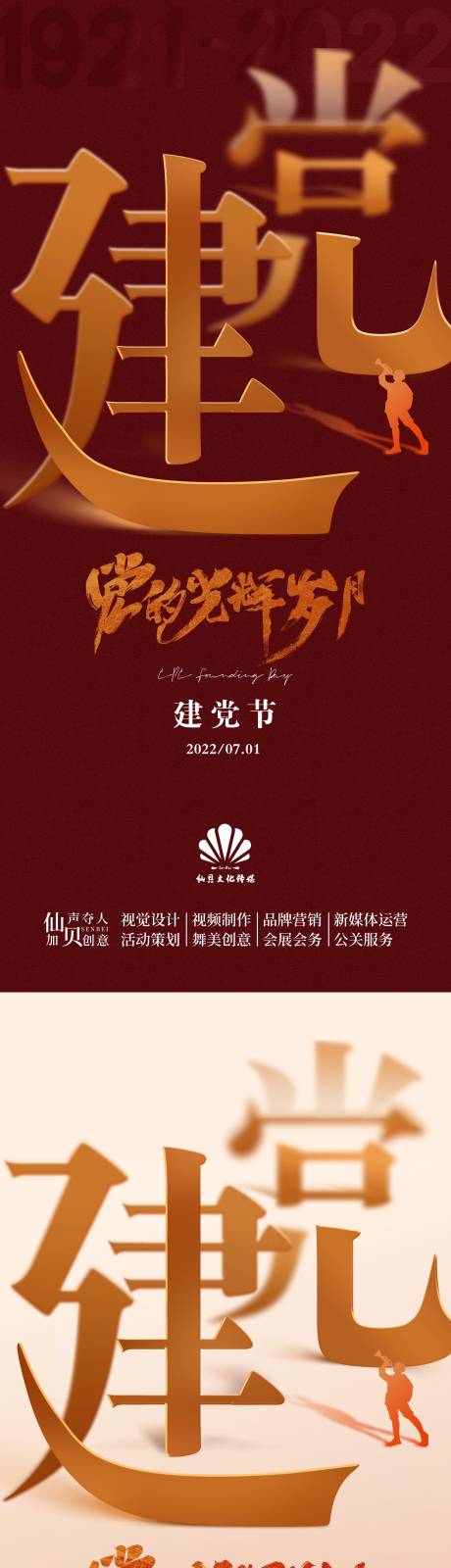 源文件下載【享設計】搜索編號：79760010658226512【20220701建黨筆畫光影建黨節海】