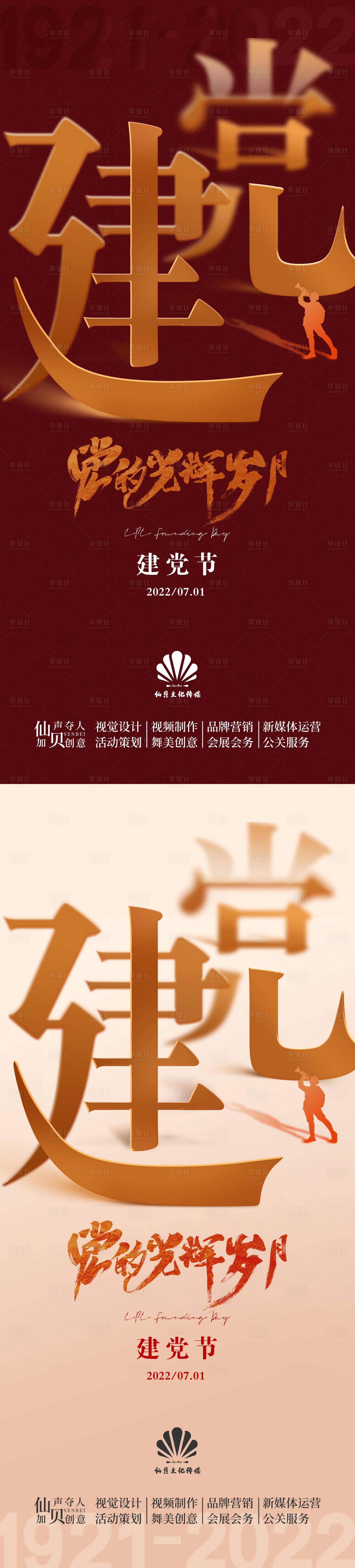 源文件下載【享設(shè)計(jì)】搜索編號(hào)：79760010658226512【20220701建黨筆畫(huà)光影建黨節(jié)海】