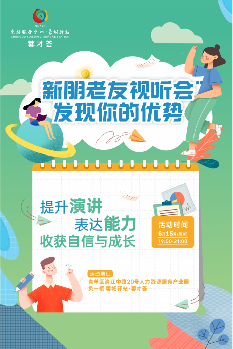 源文件下载【演讲活动海报】编号：32040010561081480