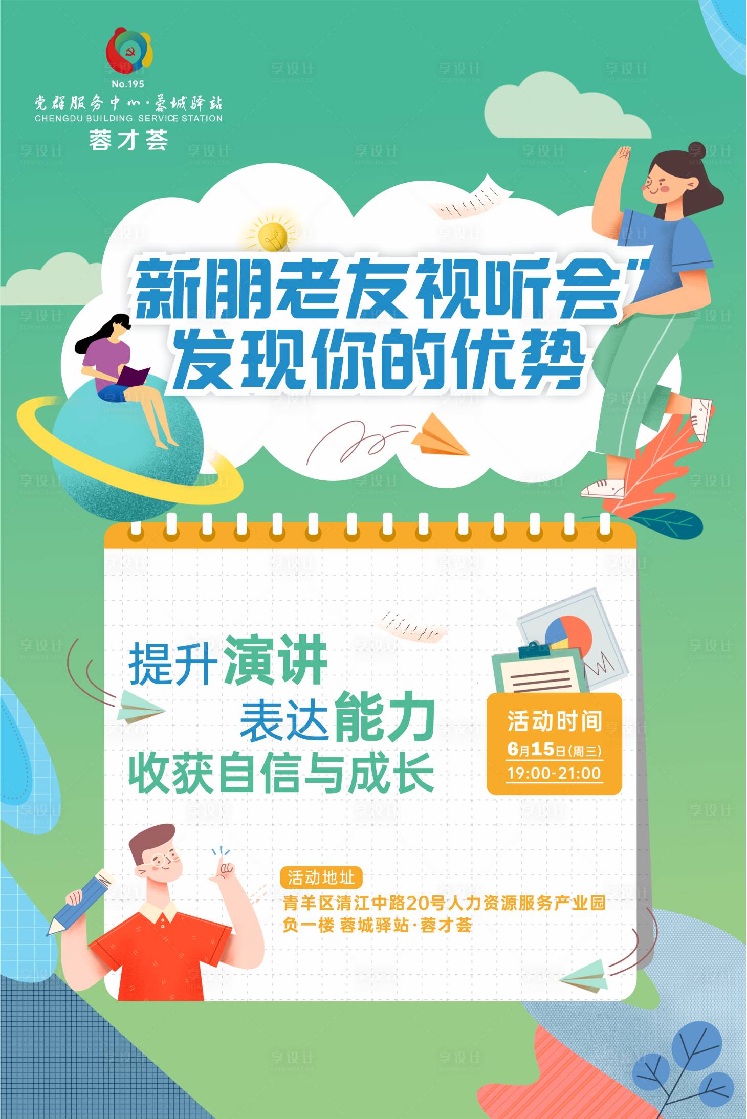 源文件下载【演讲活动海报】编号：32040010561081480