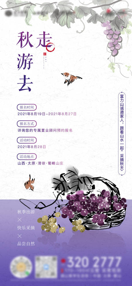 源文件下載【葡萄采摘周末活動(dòng)海報(bào)】編號(hào)：28550010340974255