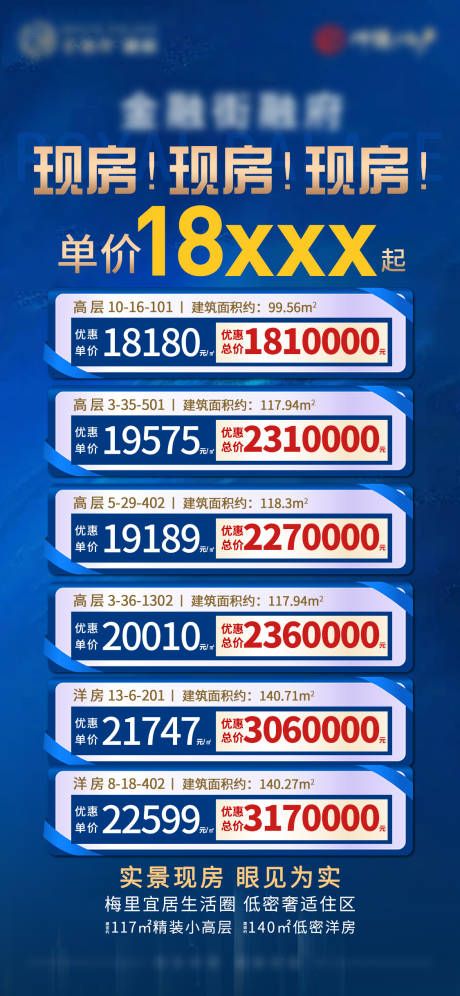 源文件下载【地产特价房海报】编号：65020010547622911