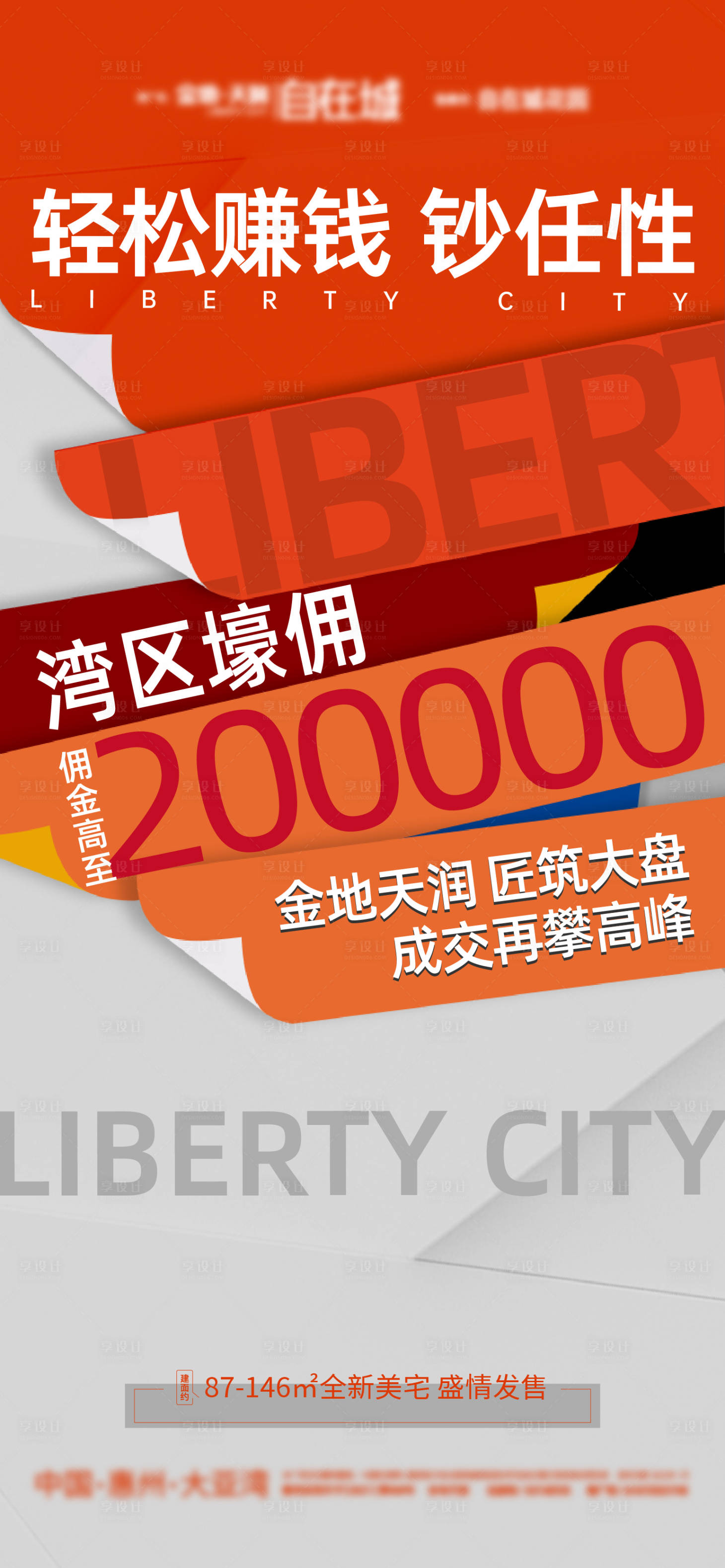 源文件下載【享設(shè)計(jì)】搜索編號(hào)：97900010753701358【地產(chǎn)傭金海報(bào)】