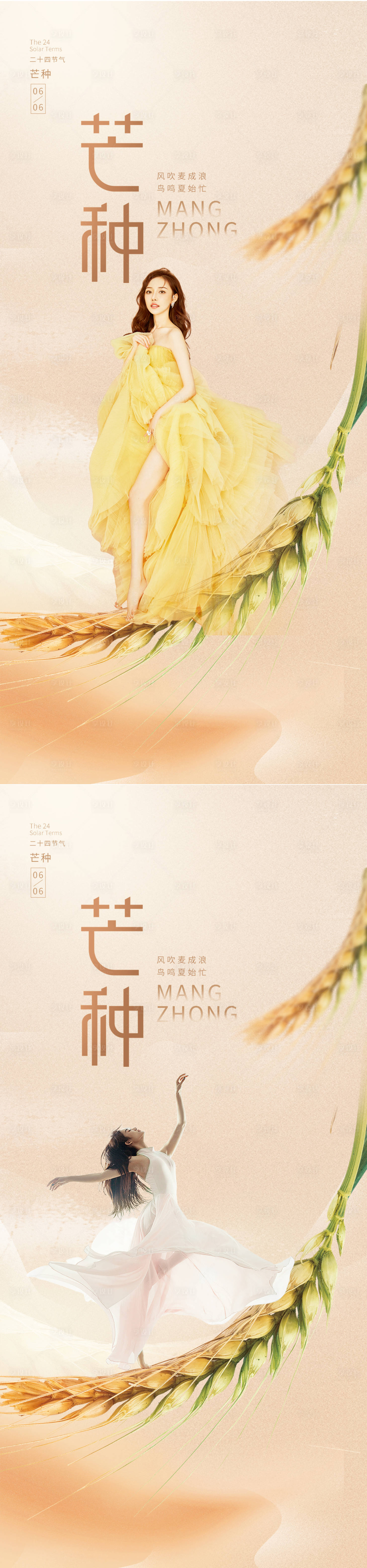 源文件下载【芒种医美节气系列海报】编号：76620010419767329