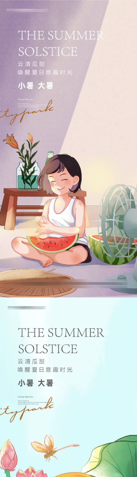 源文件下载【小暑大暑处暑节气插画系列海报】编号：74970010694886230