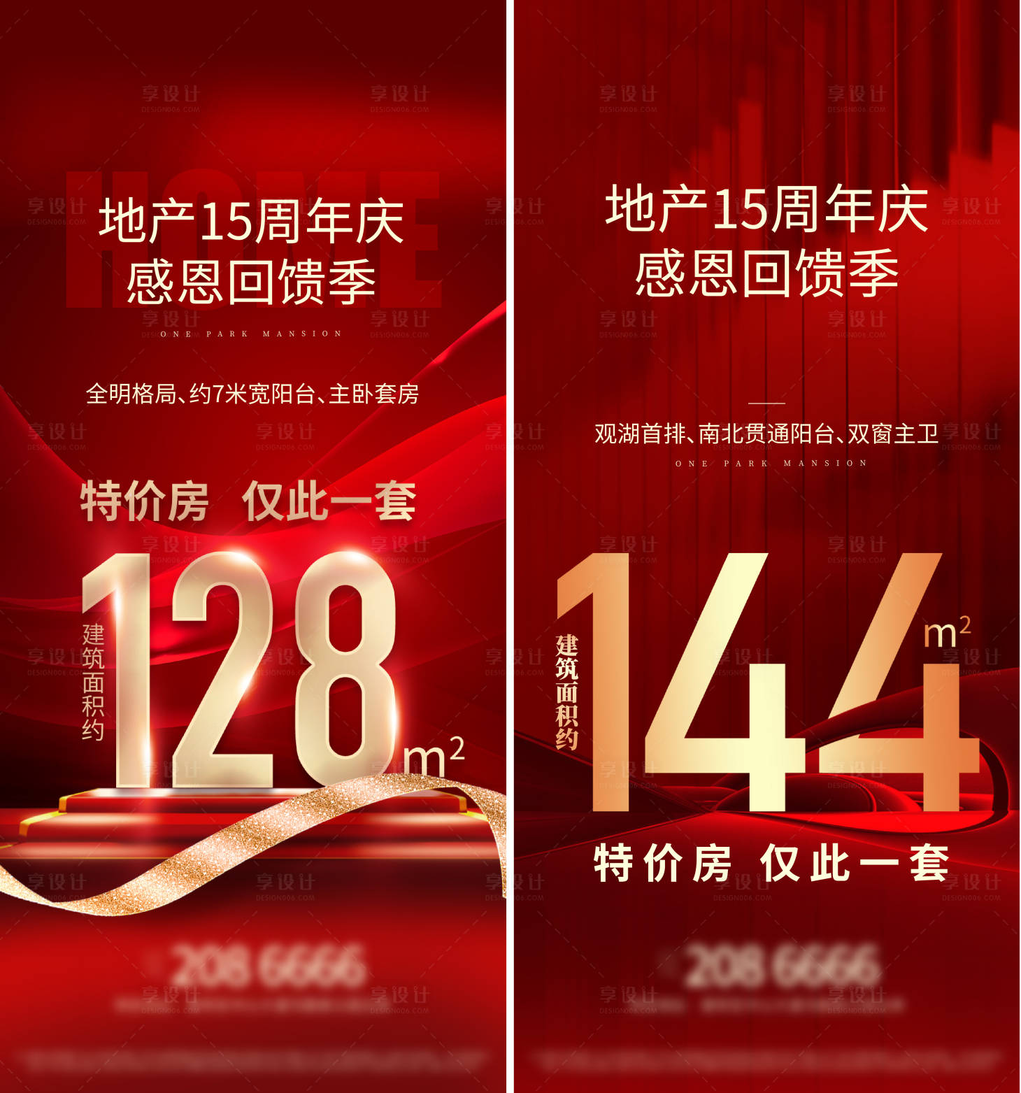 源文件下載【享設計】搜索編號：68700010529869833【地產特價房紅金系列海報】