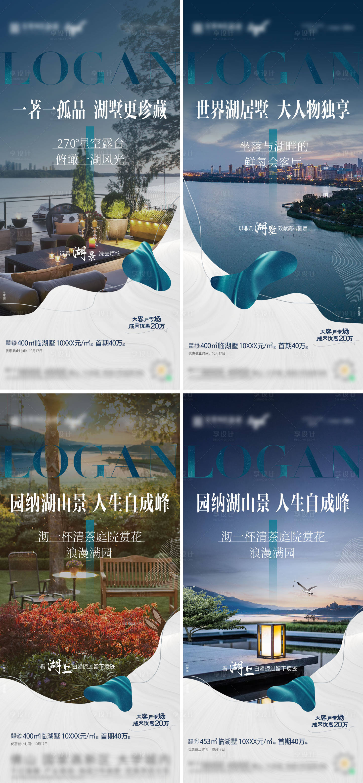 源文件下载【别墅湖景海报湖景创意海报】编号：64410010500741709
