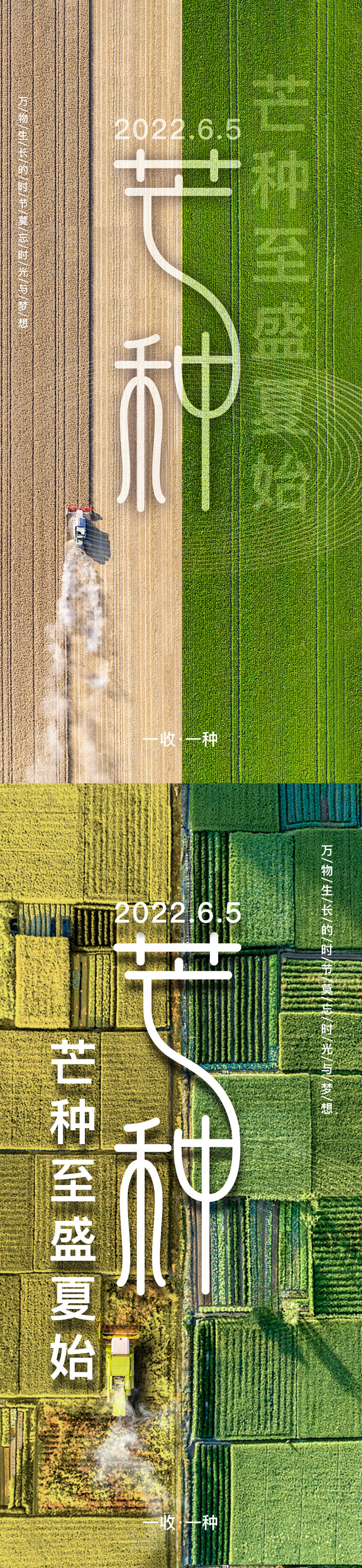 源文件下載【享設(shè)計】搜索編號：47530010322176182【芒種節(jié)氣系列海報】