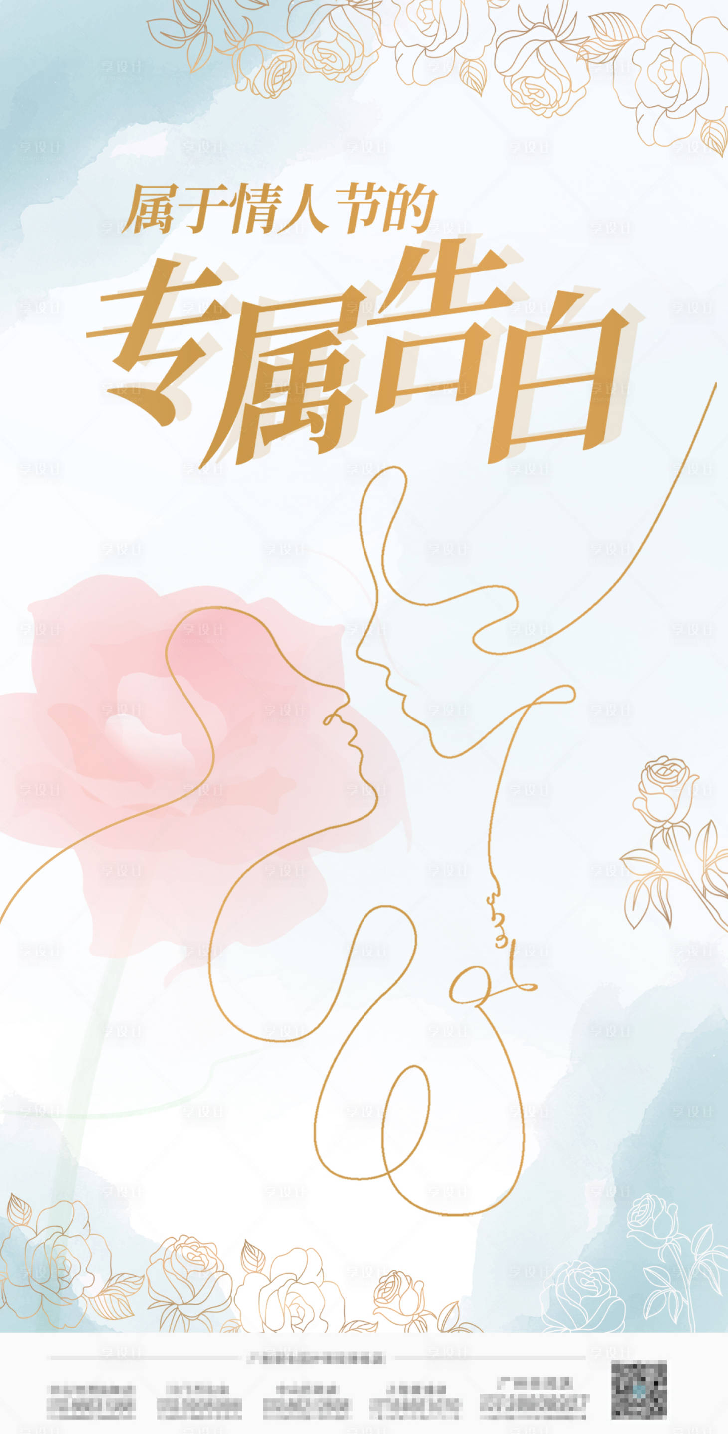 源文件下载【享设计】搜索编号：80450010815675269【情人节七夕520海报】
