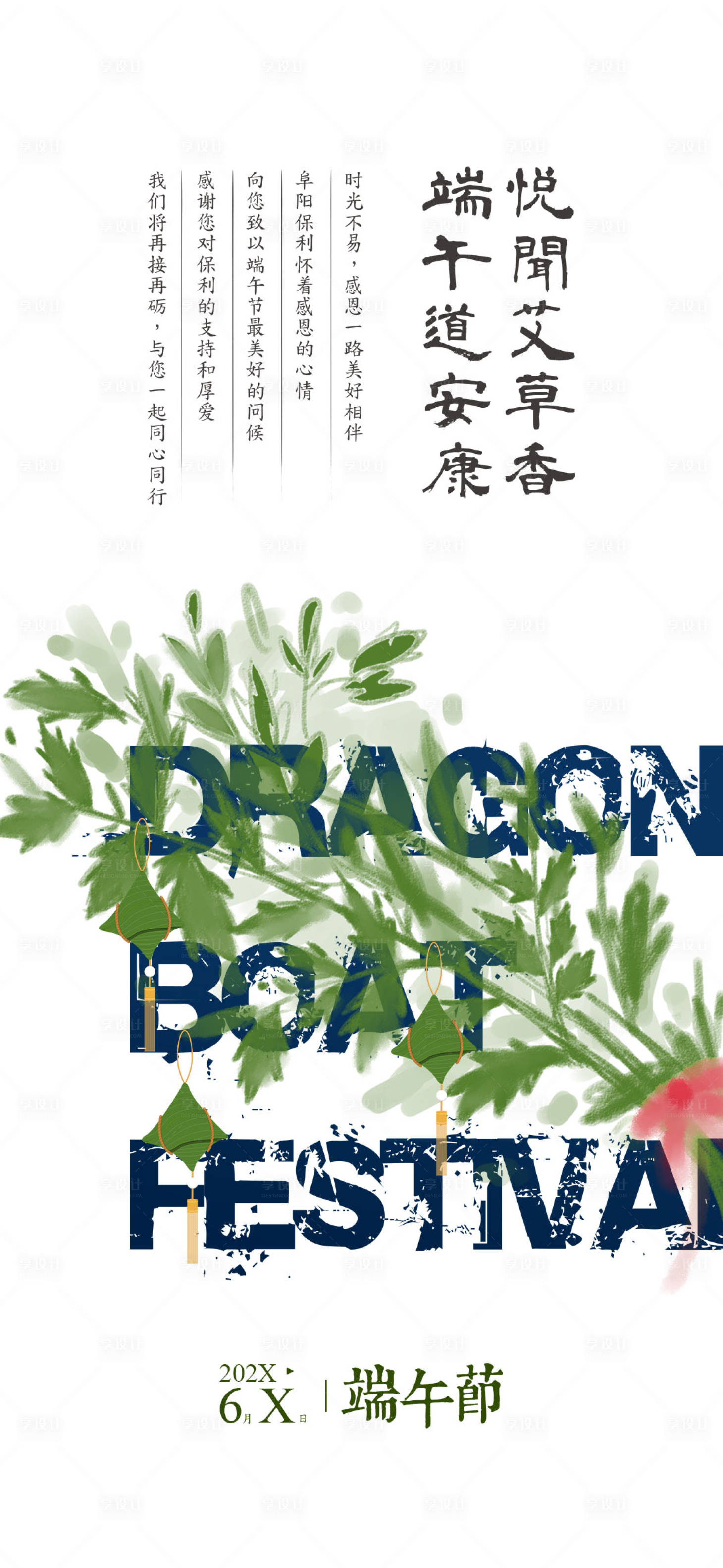 源文件下载【端午节海报】编号：62470010310786205