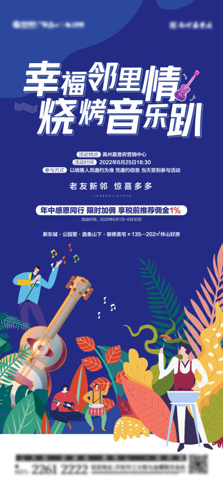 源文件下载【烧烤音乐趴活动海报】编号：45750010805149920
