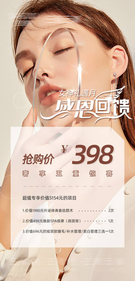 源文件下载【医美活动产品宣传图】编号：56680010543753413