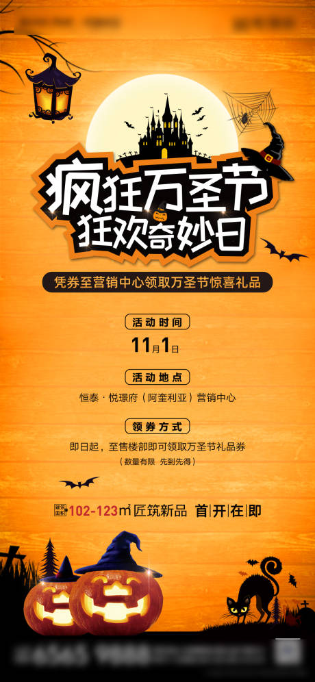 源文件下載【萬圣節宣傳海報】編號：78180010533748887